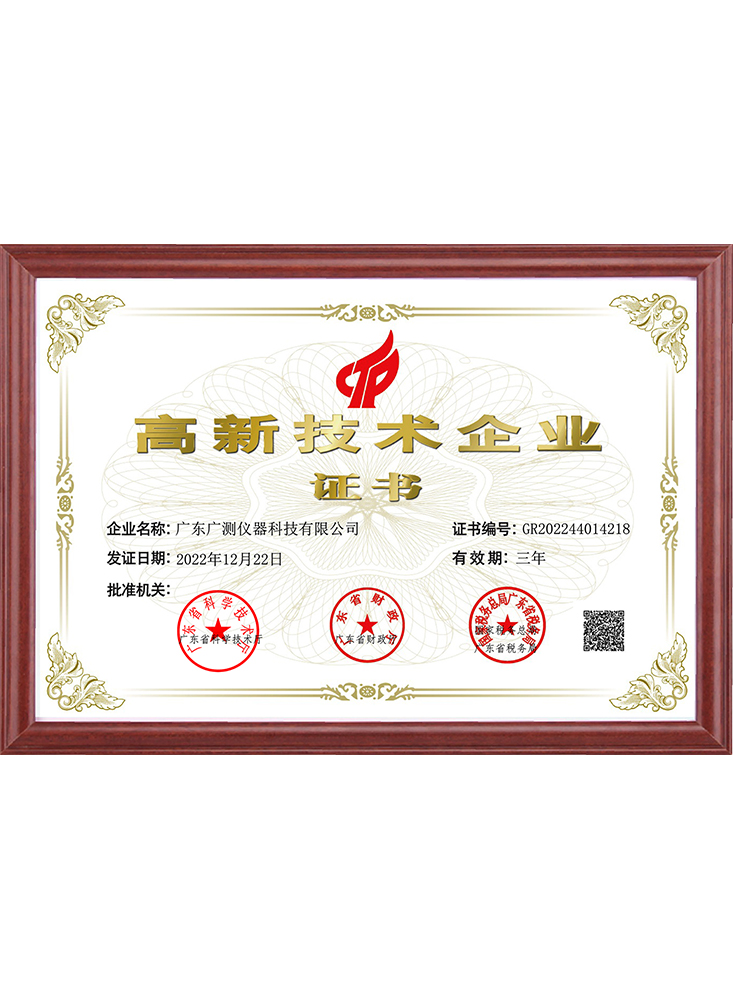 國家高新技術(shù)企業(yè)