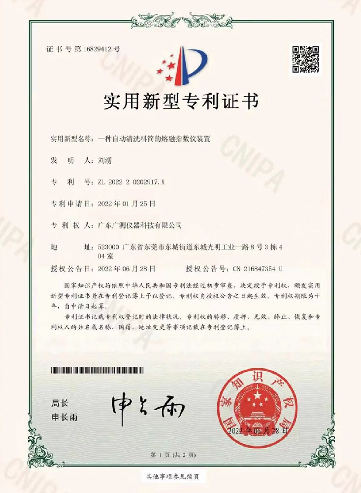 自動清洗料筒的熔融指數(shù)儀裝置專利