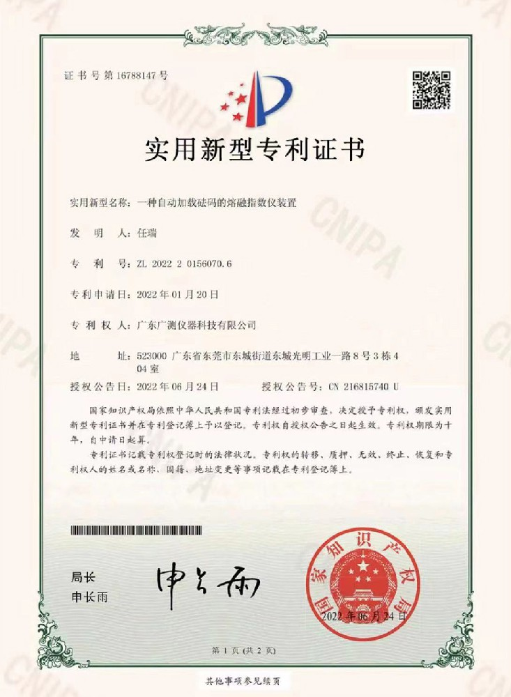 自動加載砝碼的熔融指數(shù)儀裝置專利