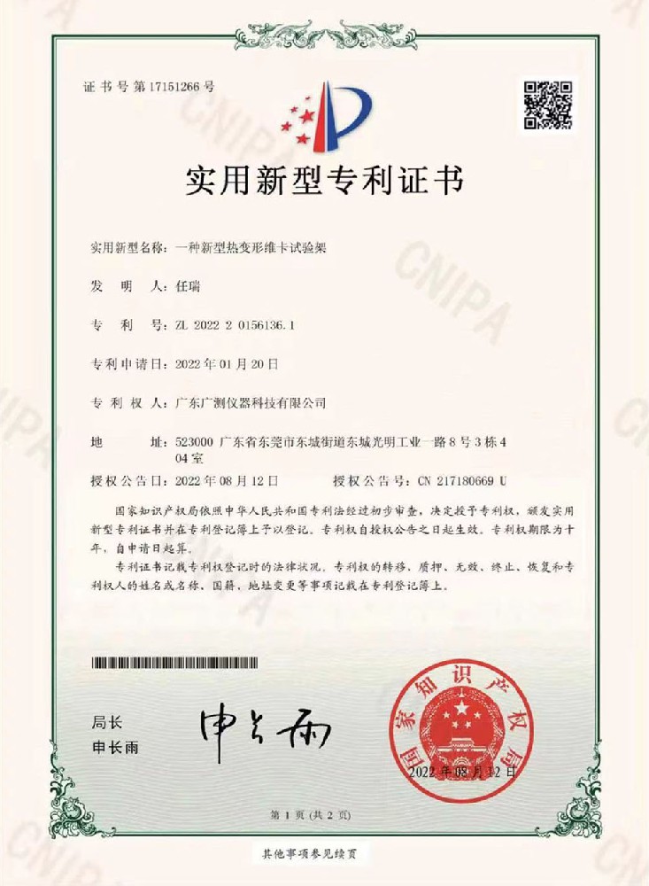 新型熱變形維卡試驗(yàn)架專利