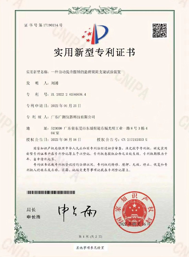 自動提升擺錘的懸臂梁筒支試驗(yàn)裝置專利